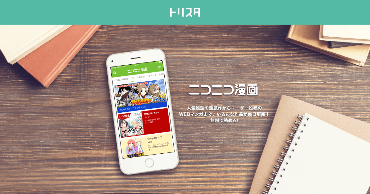 株式会社トリスタ